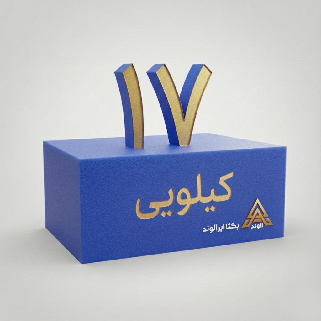 اسفنج 17 کیلویی