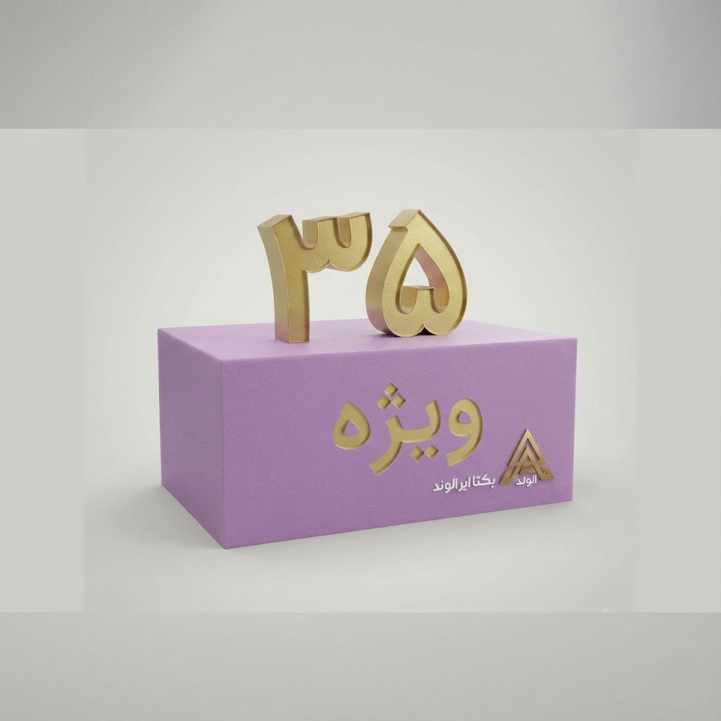 اسفنج 35 کیلویی ویژه